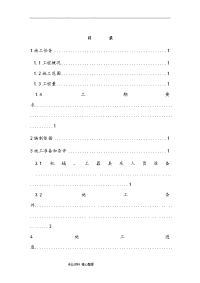 锅炉基础工程施工设计方案[1](DOC)