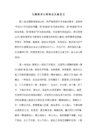 主题教育心得体会交流发言