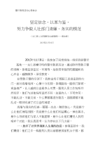 黄金春警示教育心得体会jsp