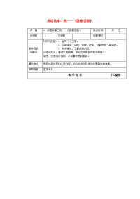 2019年四年级语文下册第二单元6成语故事二则教案湘教版