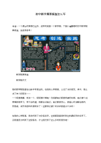 初中新学期黑板报怎么写
