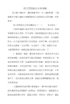 语文老师家长会讲话稿