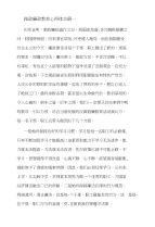 路政廉政教育心得体会篇一