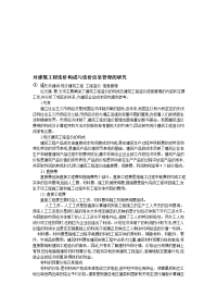 对建筑工程造价构成与造价信息管理的研究