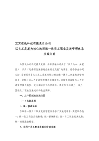 天津市中考满分作文-宜宾在线科技有限责任公司以员工发展为核心的四维一体员工职业发展管理体系实施方案