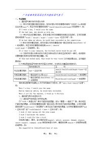 广东省高考英语语法系列虚拟语气复习