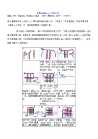 中国结的编法——二回盘长结 Microsoft Word 文档