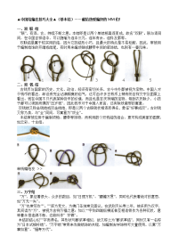 中国结编法技巧大全