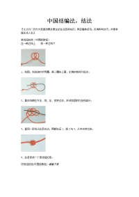 中国结编法-结法