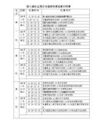 第六届回龙观足球超级联赛竞赛日程表