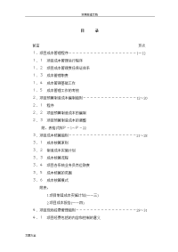 项目成本管理系统手册簿