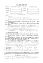 起重机安全操作规程技术交底