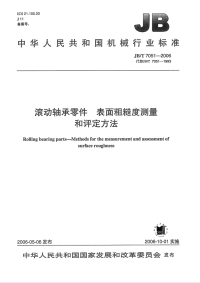 JBT 7051-2006 滚动轴承零件 表面粗糙度测量和评定方法