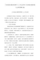 三年级语文教师学期个人工作总结与三年级语文教师家长会发言稿汇编