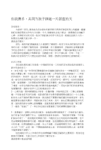 三年级开学家长会发言稿[分享]