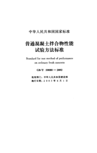 JBT 50080-2002 潜水电泵 可靠性考核评定方法