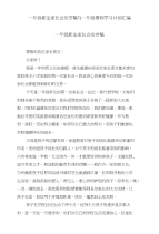 一年级新生家长会发言稿与一年级暑假学习计划汇编
