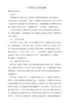 一年都页せ岱⒀愿一年级家长会发言稿aspanclass=