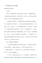 一年级班主任兼语文老师家长会发言稿[精心整理]