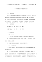 一年级新生学前培训方案与一年级新生家长会发言稿汇编