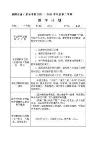 09-10一语文下教学工作进度计划表