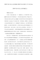 2018年高中家长会演讲稿与2018年高中德育工作计划汇编