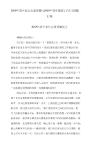 2018年高中家长会演讲稿与2018年高中德育工作计划3篇汇编