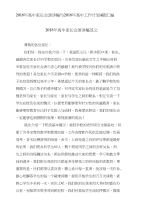 2018年高中家长会演讲稿与2018年高中工作计划4篇汇编