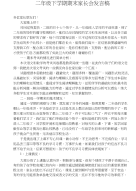 二年级期末家长会发言