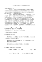 九年级家长会发言稿[汇总]