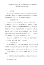 五年级班级工作计划4篇与五年级的家长会发言稿汇编