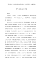 五年级家长会发言稿与五年级家长会教师发言稿汇编