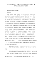 五年级的家长会发言稿与五年级科学工作总结2篇汇编
