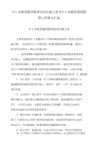 中小学教师继续教育培训实施方案与中小学教师继续教育心得体会汇编