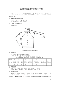 全成形针织服装在横机上的编织工艺1