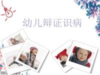 幼儿园保健知识培训观舌辨症