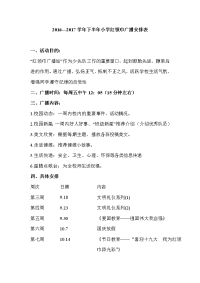 2016明德小学广播站时间安排表