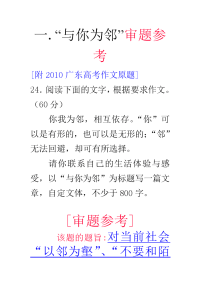 20108123420-与你为邻”审题参考及满分作文写作思路分析