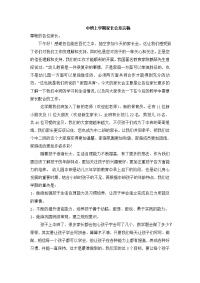 中班上学期家长会发言稿20153