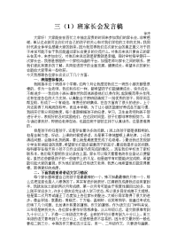 三年级第一次家长会发言稿