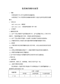 包装编织袋验收规范