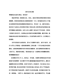 小学家长会班主任讲话稿 家长会发言稿