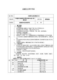 屋面防水技术交底交底