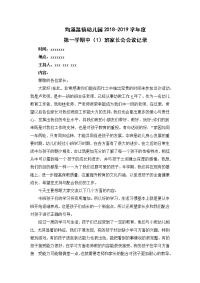 幼儿园中班上家长会发言稿
