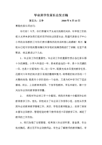 毕业班学生家长会发言稿