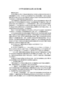 毕业班家长会发言稿小学
