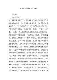 科学老师的家长会发言稿
