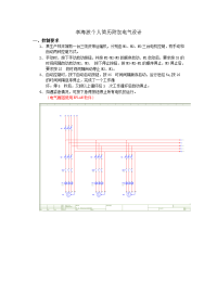 电气设计图纸及西门子PLC编程