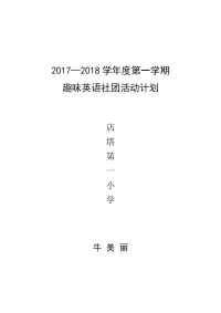 趣味英语社团计划