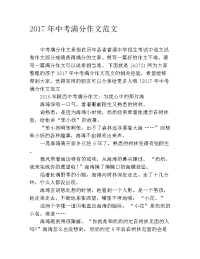 2019年中考满分作文范文